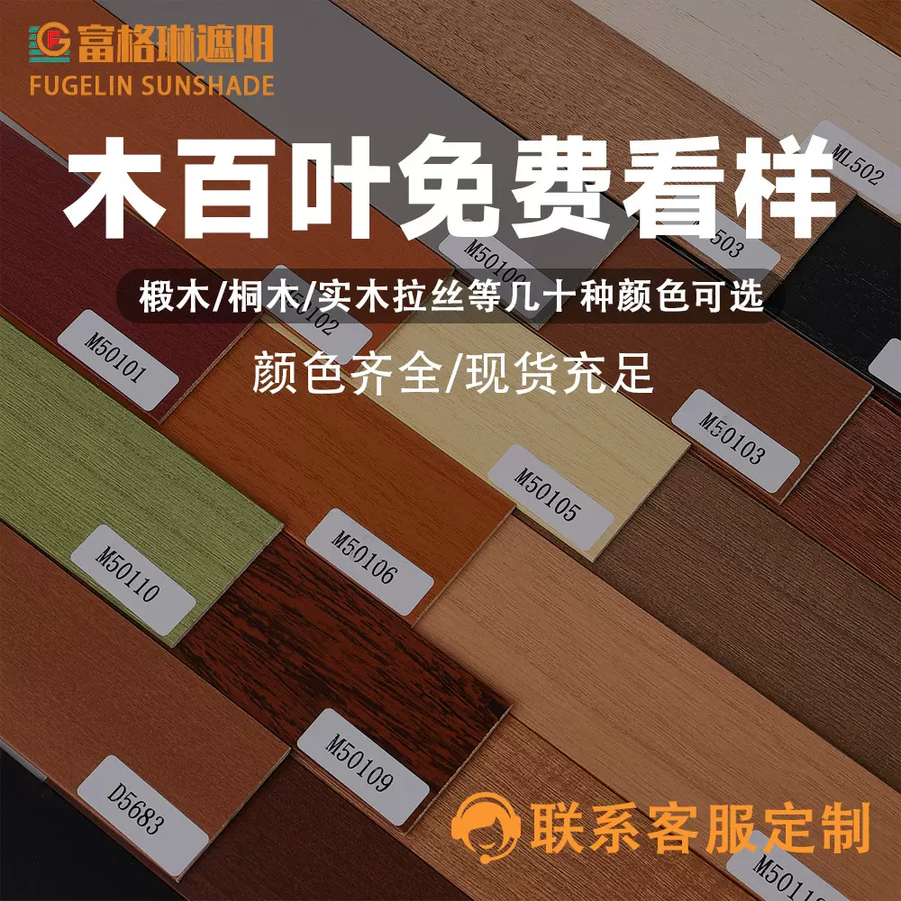 椴木桐木百叶窗帘色卡寄样富格琳实木百叶帘铝百叶卷帘斑马帘小样