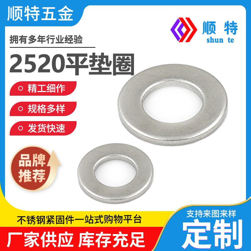 2520耐高温不锈钢平垫圈 GB97超薄金属圆垫圈加大加厚垫片M6-M36