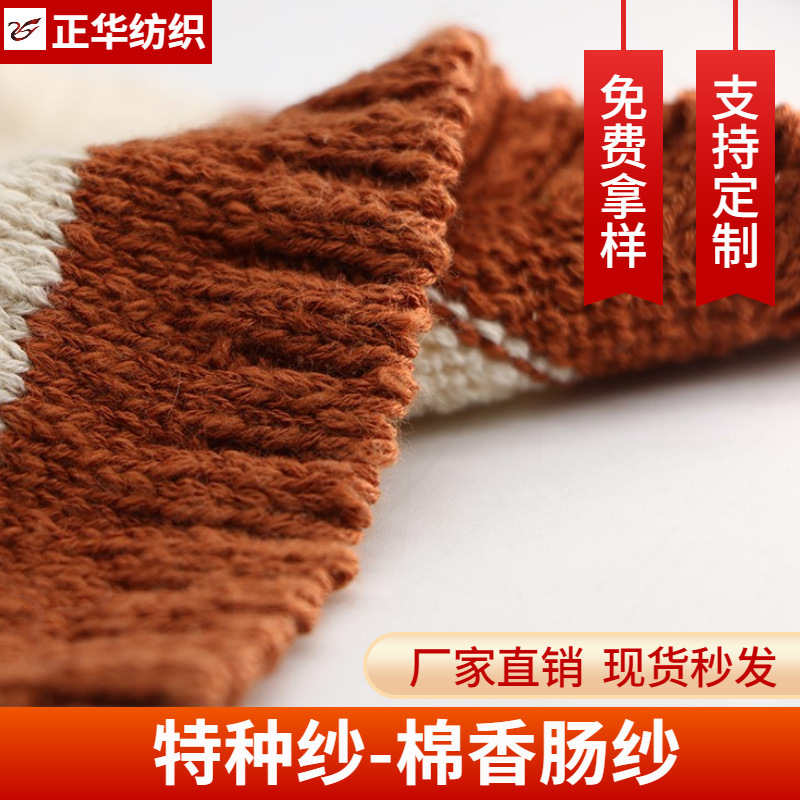 Zhenghua 1/6 high twist cotton sausage yarn solid color fancy yarn special yarn large in stock Dongguan Dalang wool yarn