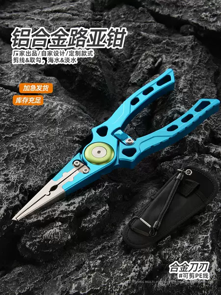 Factory direct supply - Aluminum alloy lure pliers, high hardness line cutter and hook remover, specialized pliers for fishing large fish