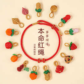 本命年红绳五彩小粽子手工编织DIY饰品手绳儿童成人五色线装饰配