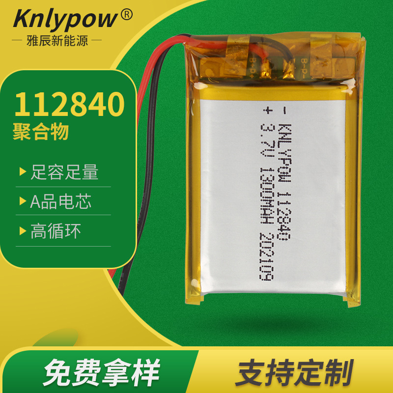 112840聚合物电池 3.7V 1300mAh 聚合物锂电池