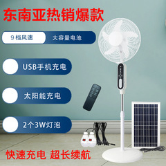 外国貿易の人気特価16インチソーラーファンリモコン充電着地ファン大容量電池充電スタンドファン