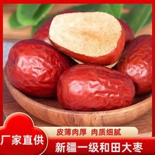 美枣王和田大枣散装整箱11kg新疆特产骏枣休闲零食批发大红枣特级