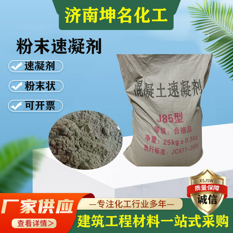 速凝剂45