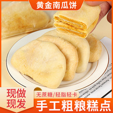 南瓜饼紫薯芋泥减孕妇零食解馋代餐饱腹面包整箱早餐食品