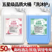 大桶50斤洗发水发廊美发店酒店宾馆控油去屑高泡沐浴露大容量