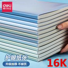 得力胶套笔记本16K加厚胶套本记事本日记本小清新简约B5横线本