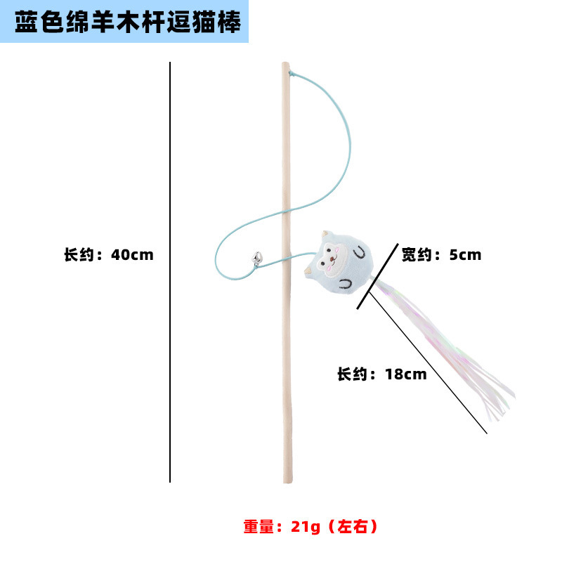 파란색 양털 털 장난감 고양이 낚싯대