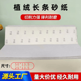 Manufacturer's Self-Adhesive Flocking Long Strip Sandpaper, White Sanding Corner Self-Adhesive Flocking Dry Sanding Paper, Long Strip White Sandpaper