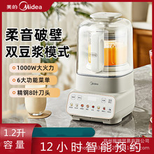 适用美的破壁机MJ-PBX50-X2家用1.2升轻音免滤豆浆机料理机多功能