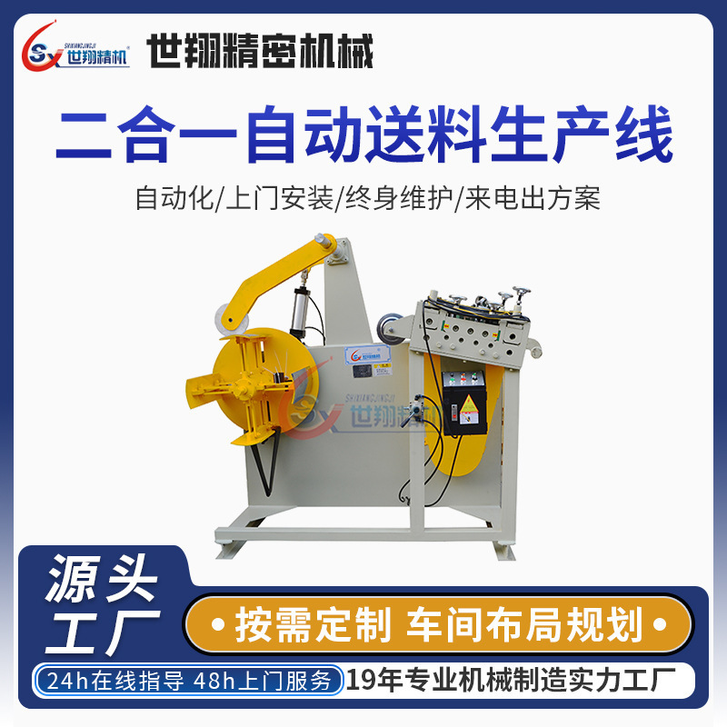 ツーインワン自動供給生産ライン機器ロールプレートプレス自動排出工場ワークショップ自動供給機|undefined