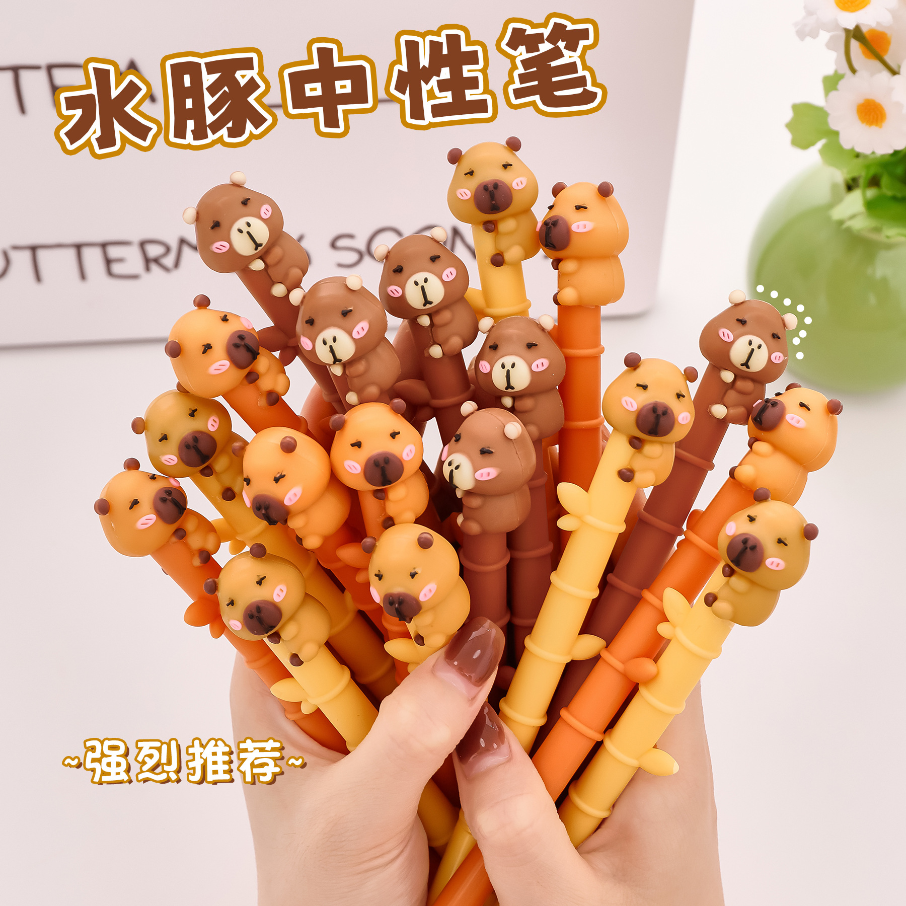 卡通水豚中性笔学生创意卡皮巴拉学习文具可爱高颜值办公签字水笔