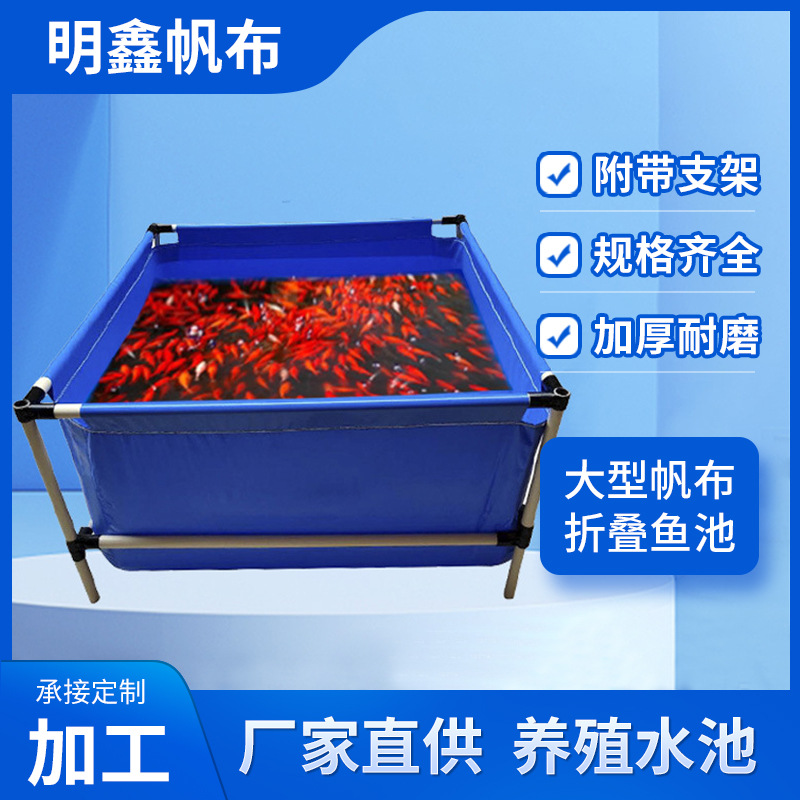 帆布鱼池带支架养殖水箱蓄水池大型加厚刀刮布养鱼池水池户外养殖