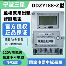 宁波三星电表220v电子表单相电度表电能表家用出租智能计量仪表
