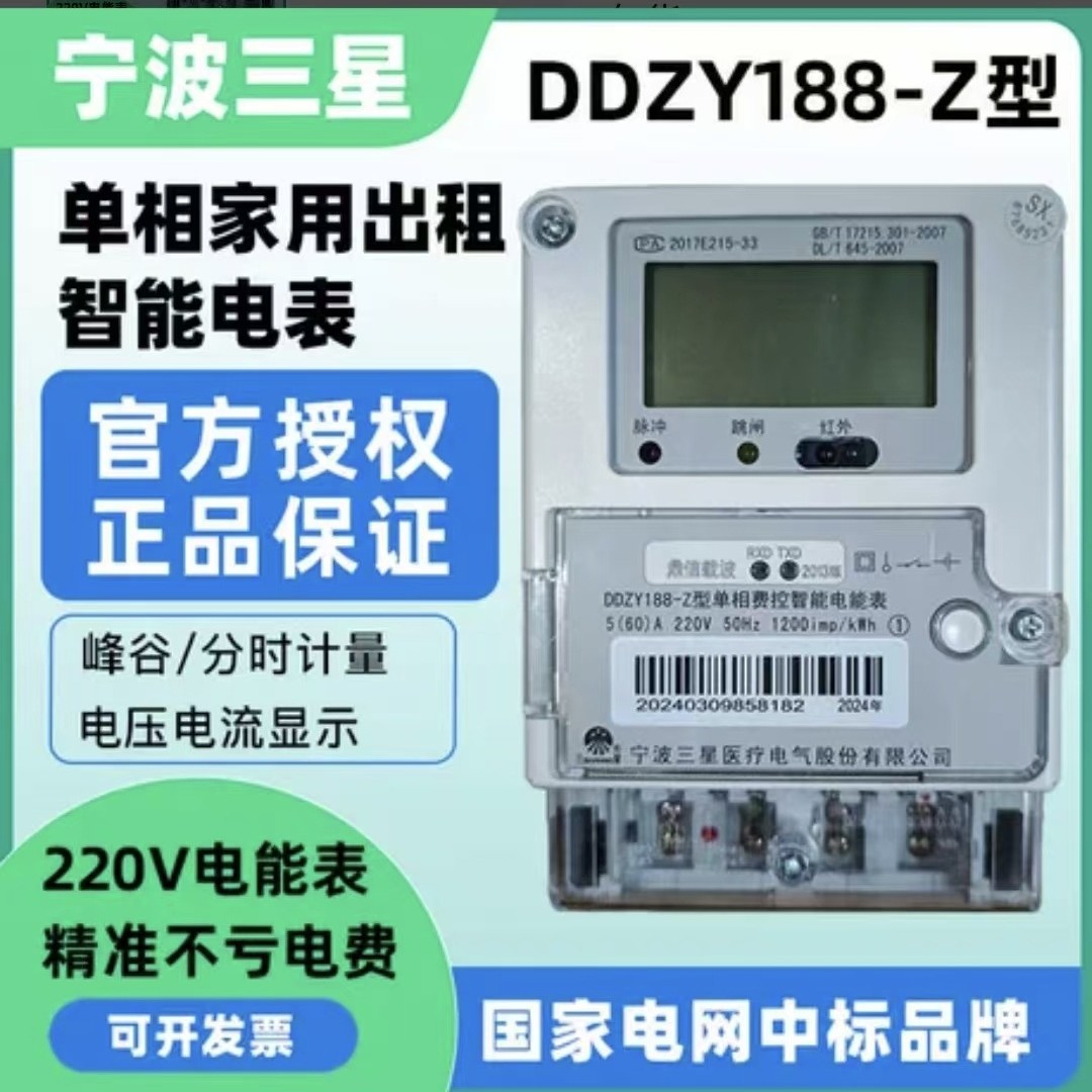 宁波三星电表220v电子表单相电度表电能表家用出租智能计量仪表