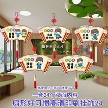 幼儿园小学教师走廊挂饰文明礼仪爱国国学扇形中国风学校环境吊饰