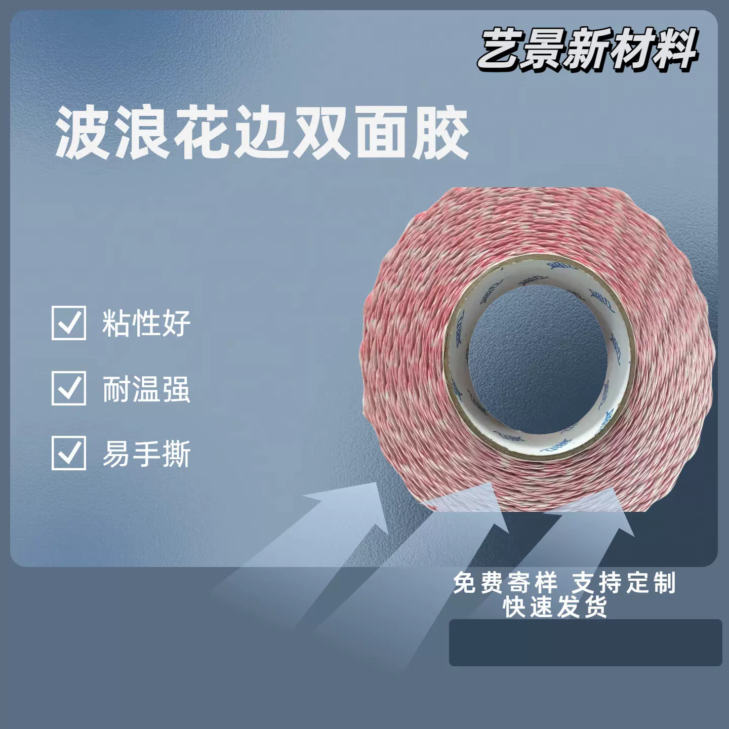 拉链纸箱波浪边双面胶彩盒礼盒封口胶 易手撕不爆箱强粘花边胶带