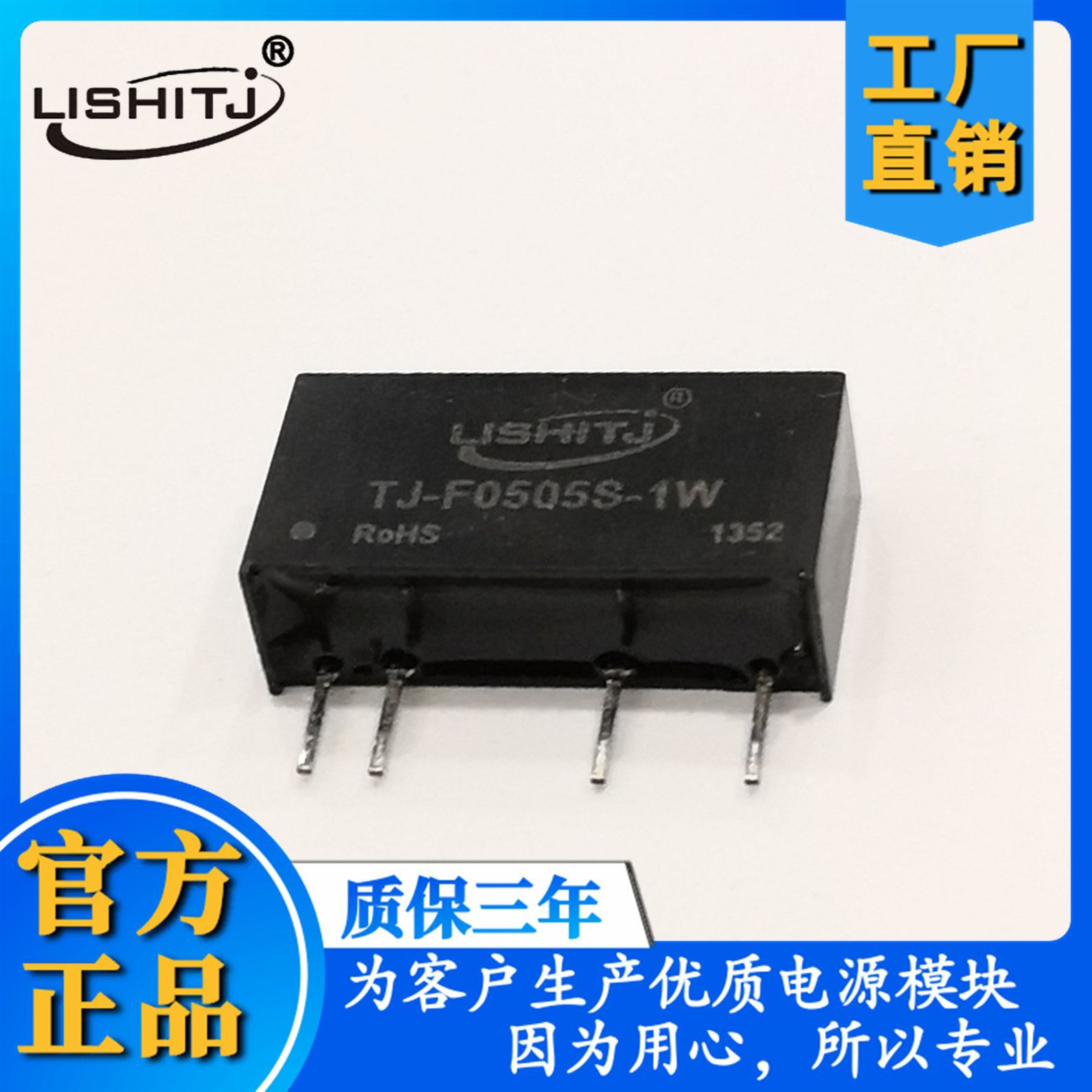 F0505S-1W隔离电源模块DC-DC厂家直销保质3年