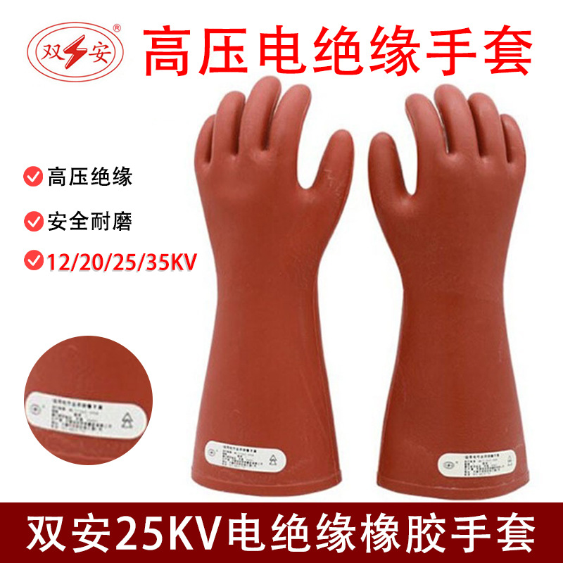 电工20KV绝缘手套双安橡胶手套35KV防电带电作业电工专用绝缘手套