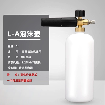 Pa Pot Pa Car Wash Foam Spray Pot High Pressure Car Wash Machine Pa Foam Pot Spray Gun Accessories Water Gun Yili Pa Original Solution Pot (Portable car washer) - l-a-style-foam-pot