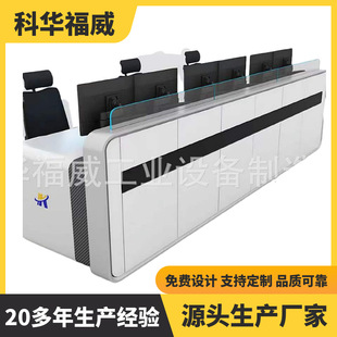 Kehua Fuwei control center console console stylish streamlined console