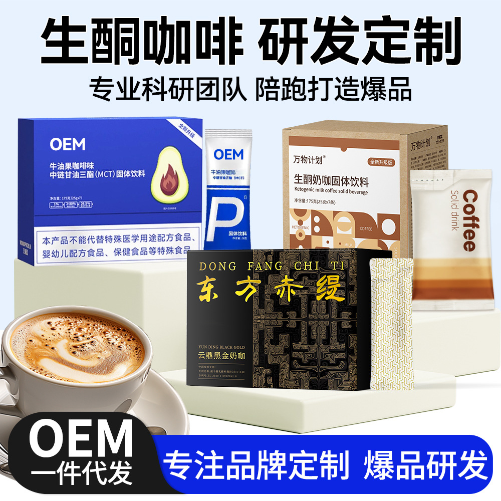 mct黑金生酮奶咖 拿铁三合一轻断食饱腹感强代餐速溶生酮咖啡条装
