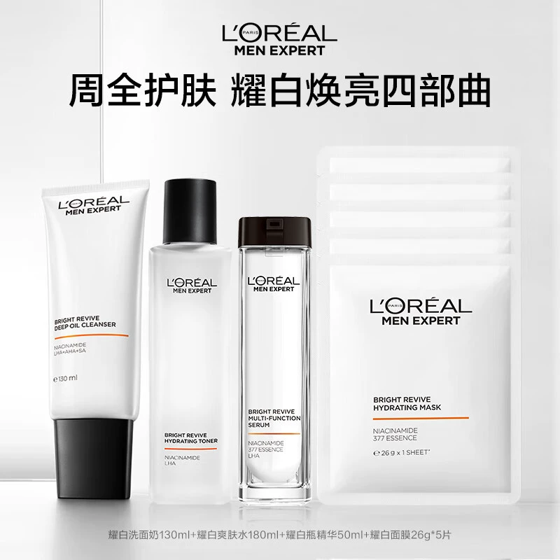 Оптовый набор L'Oreal Men's Whitening Multi-effect Hydrating: очищающее средство для лица, лосьон, эссенция, маска, увлажняющий и питающий уход