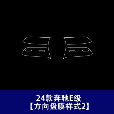 Screen Protective Film Tempered Film — Car interior film - 24-26-mercedes-benz-e-class-steering-wheel-film-style-2-tpu-soft-film
