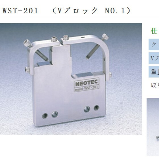 NEOTEC 荣制机 日本 WST-201 线切割机床安装系统高精度原装