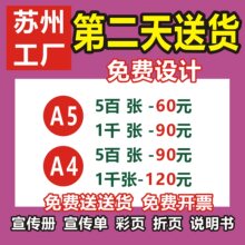 宣传单印制印刷双面广告彩页dm单页小批海报印制三折页宣传册苏州