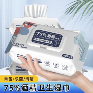 Maili Alcohol Wipes 75 Degrees Large Pack 80 Pumps Portable Hand-Free Sterilization Cleaning Wipes Wet Wipes Manufacturer Wholesale