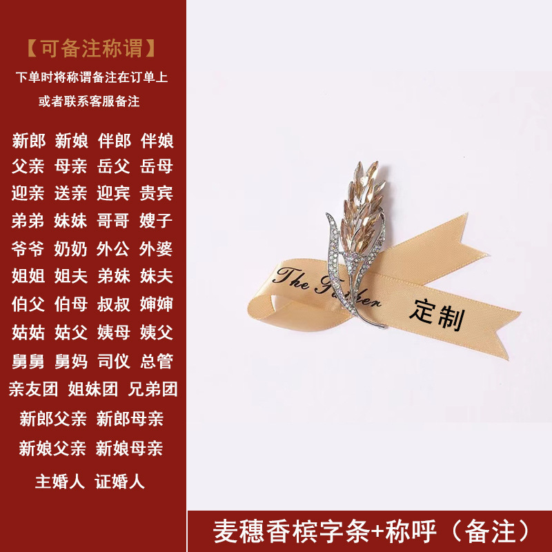 结婚胸花婚礼全套家人新郎新娘高级感伴郎伴娘父母亲胸针婚庆襟花|undefined