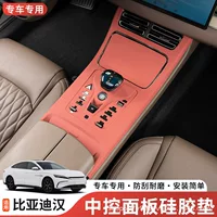BYD Hanzhong силиконовая защитная накладка на панель передач, защитная крышка для чашки с водой, принадлежности для внутренней модификации