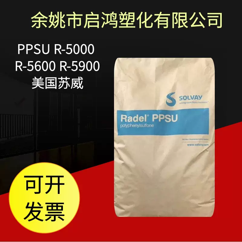 透明PPSU美国苏威R-5000R-5500R-5900塑胶原料家电医疗器塑料颗粒