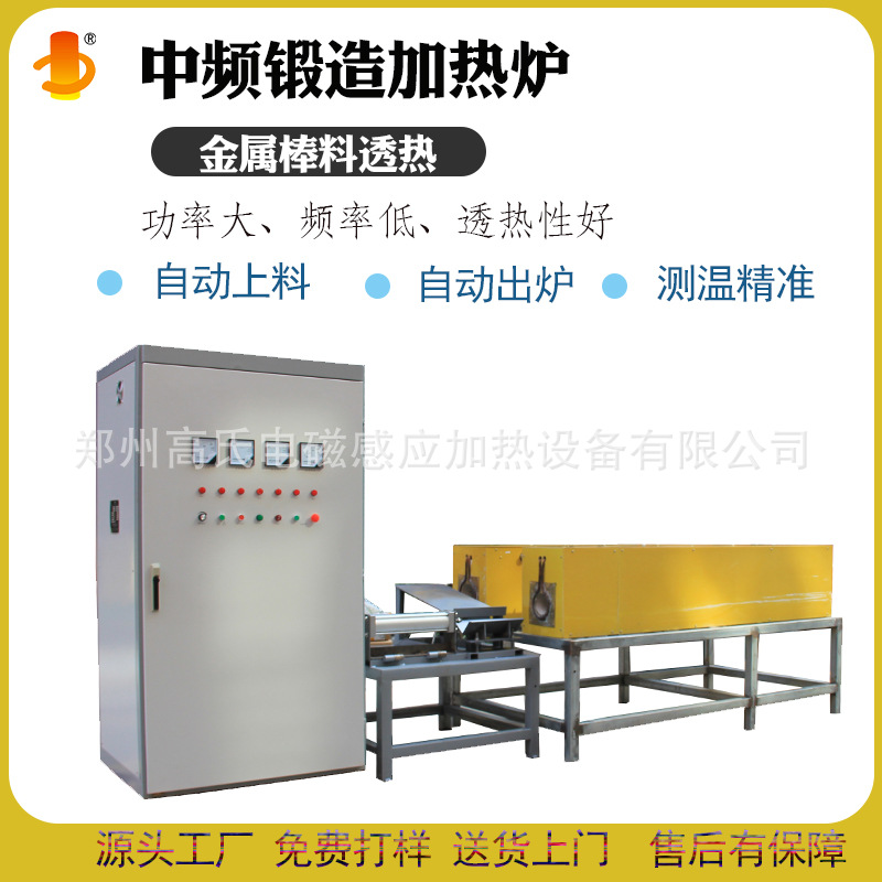 郑州高氏分体式中频透热炉 金属棒料锻前加热设备 铝棒加热炉