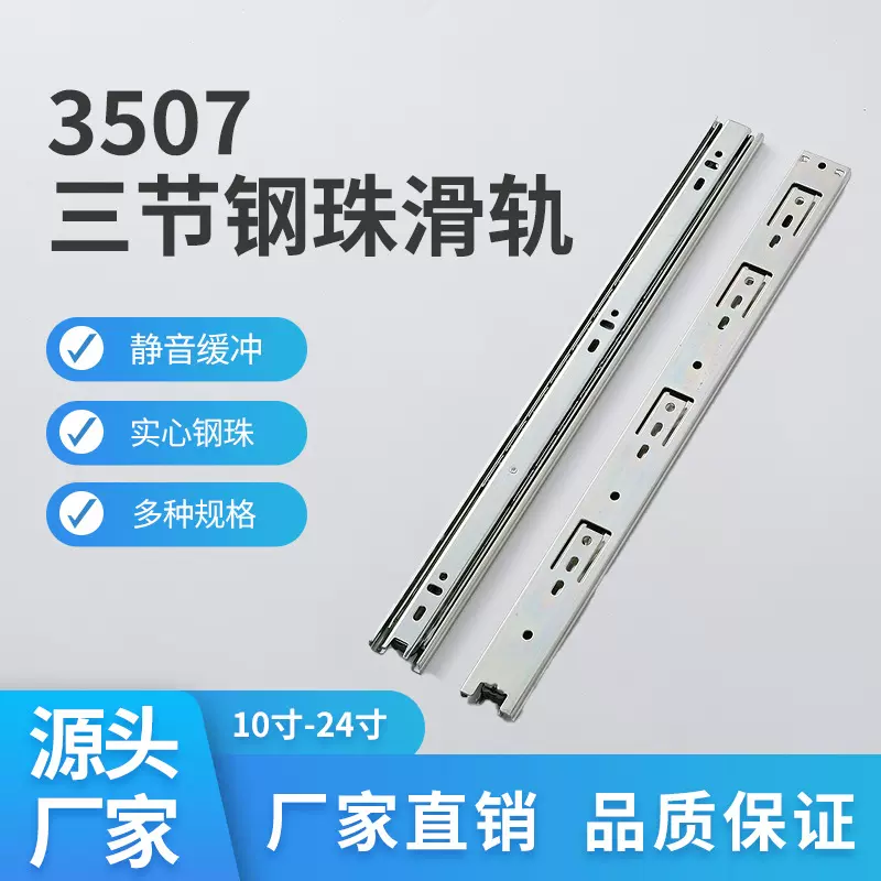 35宽加厚冷轧钢厚0.7静音三段缓冲抽屉橱柜滑轨包邮滚珠厂家批发
