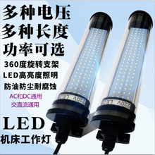 数控机床工作灯JY37220V24v防水防油防爆荧光灯LED加工中心照明灯