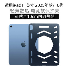 适用于ipad11保护壳A16散热镂空ipad10代/11代保护套全包轻薄