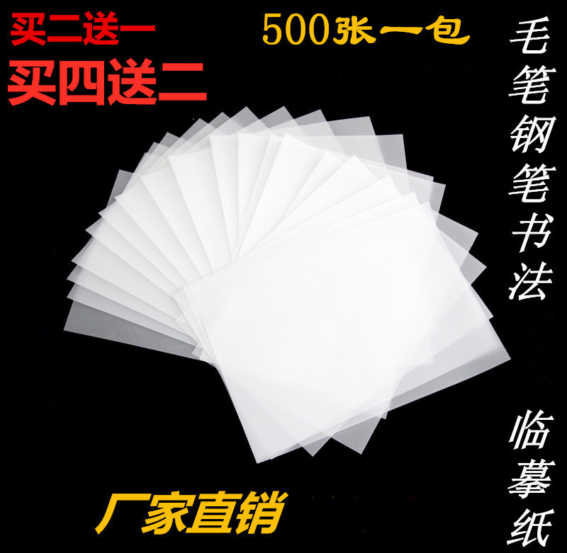 批发书法用纸500张硬笔练字钢笔字帖临摹纸宣纸练字本文具