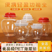 宝升家用酱菜坛子800ml坛PET食品级塑料带盖储物罐密封罐塑料罐