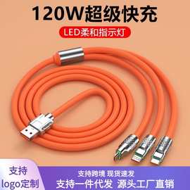 120W机客线一拖三快充适用安卓苹果华为超级快充带灯三合一数据线