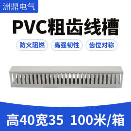 40*35线槽粗齿PVC新型材料神器隐方形装饰走线槽方形明工业专用