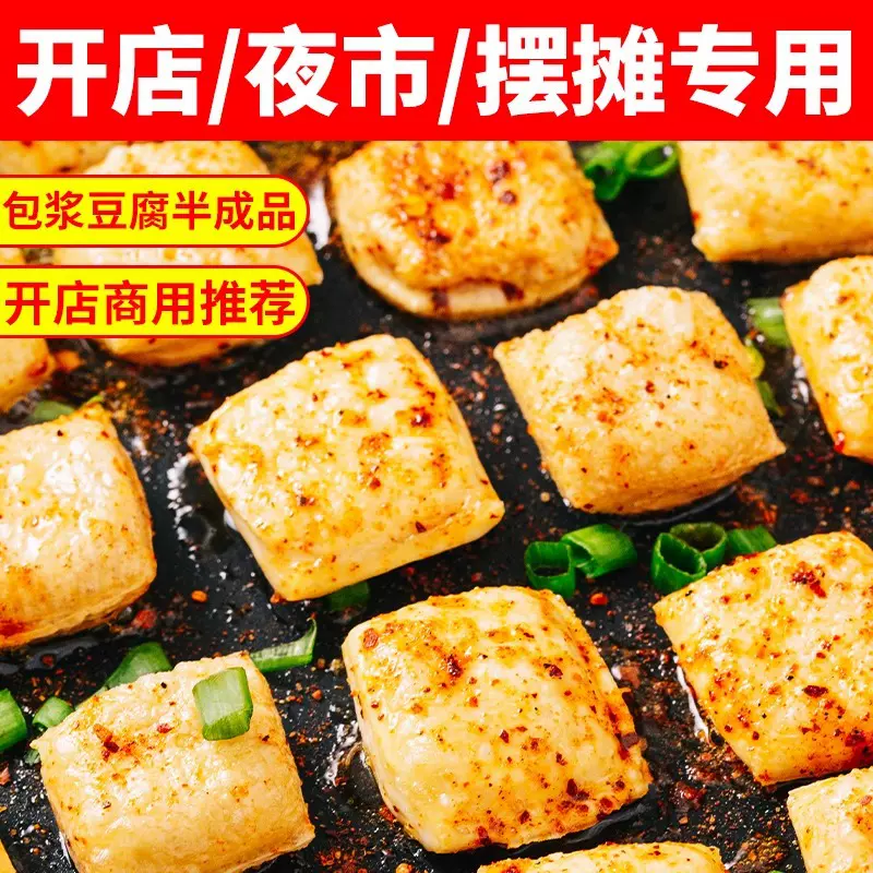 云南石屏包浆豆腐免泡爆浆心形小豆腐建水臭豆腐包浆豆腐商用批发