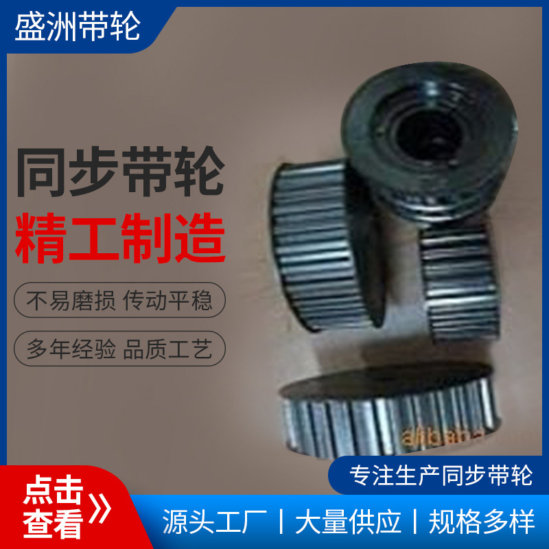 专业供应 L型钢制 同步带轮（规格齐全）
