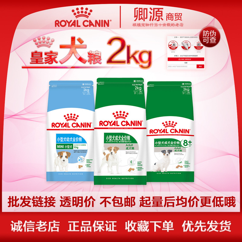 Royal Canin Dog Food 2kg Wholesale Mij31/Pr27 Small Breed Puppies Adult Dogs Neutered Senior Dogs Dog Food for Home Use