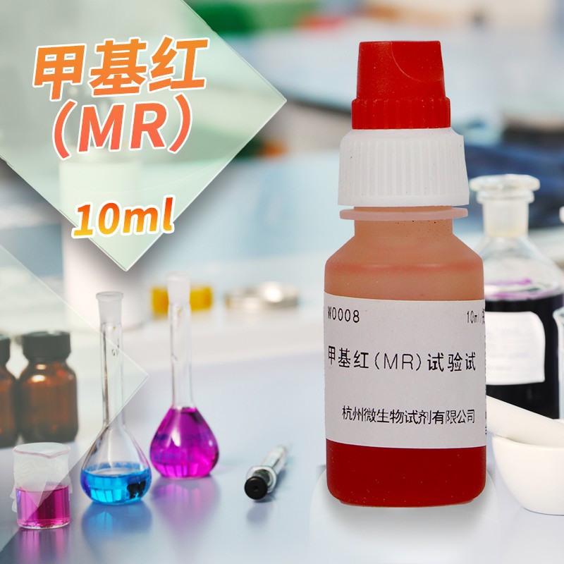 甲基红（MR）试验试剂盒 指示剂盒 10ml 杭州微生物 北京陆桥三药