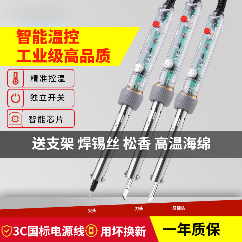 沛肯智能恒温电烙铁家用小型维修焊接专业级调温透明防静电送配件