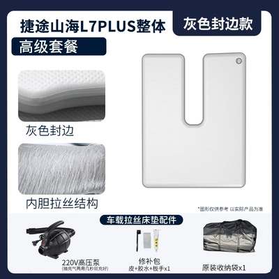 Vehicle-mounted inflatable bed – Mattress, In-Car Sleeping Essential - gray-surface-gray-edge-front-row-premium-package