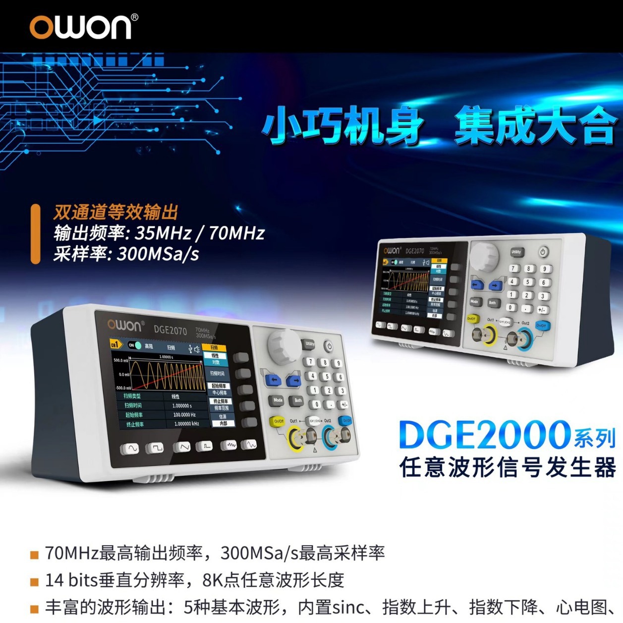 利利普OWON任意波形函数信号源发生器DGE2035/2070双通道35/70MHZ